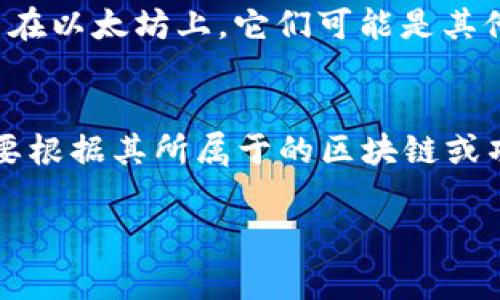 “ox”开头的地址通常是以太坊网络中以十六进制表示的地址格式，代表以太坊及其生态系统中的各种代币和合约。然而，并非所有以“0x”开头的数字钱包地址都是与以太坊的主链或侧链直接相关的。

### 1. 以太坊地址格式
以太坊地址是用20个字节来表示的，常用的前缀“0x”表示这是一个十六进制数。例如：“0x1234567890abcdef1234567890abcdef12345678”就是一个典型的以太坊地址。

### 2. 侧链与其他区块链
- **以太坊侧链**: 侧链是在以太坊主链之外区块链，为了扩展功能或降低交易费用而生。这些侧链可以与主链进行资产转移，但不会直接存储在主链上。
- **其他区块链**: 有些项目或平台使用“0x”开头的地址格式，但这些地址可能并不在以太坊上。它们可能是其他区块链或协议的一部分，尽管这些地址使用了类似的格式。

### 3. 结论
因此，并不是所有以“0x”开头的数字钱包地址都是以太坊的侧链。具体地址的性质需要根据其所属于的区块链或项目来判断。要确保资金安全，用户应当确认所使用地址的来源和网络。

如果还有其他相关问题，欢迎提问！