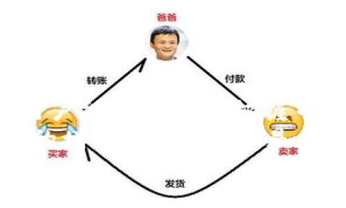 
   如何快速查看TP钱包的线路图，安全交易不再难  / 

关键词：
 guanjianci  TP钱包, 线路图, 交易安全, 加密货币  /guanjianci 

内容主体大纲：

一、什么是TP钱包？
TP钱包是一款面向全球用户的加密货币钱包，支持多种区块链资产的存储和交易。通过TP钱包，用户可以方便地管理数字货币，并进行安全交易。

二、线路图的重要性
线路图在加密货币交易中起到引导和提示作用，帮助用户了解市场趋势、判断投资时机。它不仅可以帮助用户制定交易策略，还可以提高交易成功率。

三、如何在TP钱包中查看线路图
查看TP钱包的线路图其实非常简单。用户只需登录TP钱包，然后按照以下步骤进行操作：
ol
  li打开TP钱包应用，进入首页。/li
  li在首页中找到‘市场’选项，点击进入。/li
  li在市场界面可以看到多个交易对，选择你感兴趣的交易对。/li
  li点击进入后，进入交易页面，在此页面中你可以找到线路图。/li
/ol

四、解读线路图的基本要素
线路图中包含了多个重要元素，例如K线图、成交量、市场深度等。了解这些要素可以帮助用户更好地分析市场：
ul
  liK线图：显示价格走势，包含开盘价、收盘价、高点和低点。/li
  li成交量：显示在给定时间段内的交易数量，可以判断市场活跃程度。/li
  li市场深度：反映买卖双方报价的数量，帮助用户判断行情的稳定性。/li
/ul

五、如何利用线路图进行交易决策
在查看线路图时，用户可以结合技术分析指标（如移动平均线、相对强弱指数等）做出明智决策。以下是一些建议：
ul
  li在K线图上寻找价格形态/li
  li观察成交量变化，确认价格趋势/li
  li使用技术指标指导买入和卖出时机/li
/ul

六、TP钱包的安全性
尽管TP钱包在便利性和功能性上表现出色，但用户在使用过程中仍需注意安全。定期更新钱包，使用复杂的密码，以及开通双重验证等都是重要的安全措施。

七、常见问题与解决方案
在使用TP钱包时，用户可能会遇到一些问题。以下是一些常见问题及解决方案：
ul
  li无法查看线路图？请检查网络连接并确保应用是最新版本。/li
  li交易失败？请确认是否存在足够的余额，以及网络是否畅通。/li
/ul

八、总结
TP钱包作为一种便利的加密货币管理工具，对于希望安全参与加密交易的用户而言非常重要。通过有效地查看和解读线路图，用户可以其交易策略，降低风险，提升收益。

-----------------------

**详细内容**（2700字以上）

一、什么是TP钱包？
TP钱包是一款功能齐全的数字货币钱包，专为用户提供安全和方便的数字资产管理解决方案。它不仅支持多个区块链平台的资产存储，还具备便捷的交易功能，使得用户可以随时随地进行加密货币的买入、卖出和转账。通过TP钱包，用户可轻松管理自己的数字资产，享受流畅的交易体验。
TP钱包还进行了多重安全措施的配置，包括私钥的本地存储、交易密码保护和生物识别技术等，确保用户的资产安全。此外，TP钱包致力于提供用户友好的界面和操作体验，让即使是新手用户也能在短时间内掌握钱包的使用。

二、线路图的重要性
在加密货币的领域中，线路图是一种用于显示市场价格变化的重要工具。好的线路图可以揭示出市场的趋势，帮助投资者在适当的时机做出交易决策。它可以帮助用户识别出价格的支撑和阻力位，从而预测未来的价格走势。
此外，线路图也提供了成交量的信息，成交量一般被视作市场活跃度的一个标志。高成交量通常意味着市场参与者的关注度高，而跟随价格的走势可能会产生更大的参考意义。因此，了解线路图的构成和解读，能够在激烈的市场竞争中为用户提供更大的优势。

三、如何在TP钱包中查看线路图
查看TP钱包的线路图是一个简单的过程。以下是详细的步骤：
ol
  li首先，确保你的手机上已下载并安装TP钱包应用。打开应用程序后，登录你的账户。/li
  li在主界面中，寻找“市场”或“交易”选项。这个选项通常在下方菜单栏或者侧边栏中很明显。/li
  li进入市场后，你会看到多个可交易的加密货币对，例如BTC/USDT、ETH/USDT等。选择你想要查看的交易对，点击进入。/li
  li在交易页面上，滚动下方即可看到实时的线路图，通常以K线图的形式展现。你可以选择不同的时间段，比如1小时、1天、1周等，以查看不同时间内的价格变动。/li
/ol
只需几个简单的步骤，你就可以轻松查看TP钱包中的线路图，随时掌握市场动态。

四、解读线路图的基本要素
在TP钱包的线路图中，主要包含以下几个重要元素：
ul
  liK线图: K线图是被广泛使用的一种价格图表，通过每根K线表示一定时间段内的开盘、收盘、最高和最低价格。对比不同时间段的K线图，可以帮助用户分析出价格的趋势。/li
  li成交量: 成交量是显示在某一时期内市场中交易的总数量。一般来说，成交量大意味着流动性好，市场活跃，相反则流动性较弱。/li
  li市场深度: 市场深度反映商业双方的报价情况，也就是买家和卖家在市场中的差距，可以影响交易的流畅程度。/li
/ul
通过这些要素的组合与变化，用户可以更全面地了解市场状况，从而做出更好的交易决策。

五、如何利用线路图进行交易决策
好的交易策略往往会大幅度提高成功率，而线路图的解读在交易策略的制定中至关重要。
首先，观察K线的形状和排列方式，可以识别出趋势反转或延续的信号。例如，当你看到长上影线的K线出现在一个显著的高点时，这可能意味着价格将会出现反转。相同地，在显著的低点上出现长下影线也可能暗示即将反弹。
其次，结合成交量来评估价格变化的可信度。如果价格显著上涨，并且伴随着高成交量支持，这通常意味着走势可能会持续。如果价格上涨但成交量较小，则可能存在回调的风险，这种情况值得警惕。
同时，使用技术指标也是一种很好的策略。例如，移动平均线可以帮助用户平滑价格波动，更清晰地识别趋势。相对强弱指数（RSI）可以帮助用户判断是否已经出现超买或超卖的情况，为决策提供更全面的信息依据。

六、TP钱包的安全性
尽管TP钱包以其便利性和功能性受到用户的欢迎，但安全性依然是不可忽视的一个话题。随着加密市场的快速发展，安全问题也随之增加。用户需要采取措施来保护自己的资产。
首先，建议用户定期更换密码，并确保密码足够复杂。在可能的情况下，启用双重验证（2FA），这样的安全防护机制能够进一步降低被盗的风险。
此外，需定期检查TP钱包是否有更新版本，确保系统中的安全漏洞得到及时修复。同时，用户也应注意不要在不安全的网络环境下进行交易，避免数据被黑客窃取。
了解并遵循这些建议，可以极大地提高用户在使用TP钱包时的安全性。

七、常见问题与解决方案
在使用TP钱包的过程中，用户可能会碰到各种问题。以下是一些常见问题及其解决方案：
ul
  li无法查看线路图? 请检查您的网络连接是否稳定，并确保您的应用程序已经更新到最新版本。如果问题仍然存在，可以尝试重启应用或联系TP钱包的客服。/li
  li交易失败? 在交易失败的情况下，首先确认你的账户余额是否充足，是否涵盖了交易的费用，并且网络传输是否畅通无阻。如果一切正常，但交易仍然发生错误，请检查市场是否异常波动。/li
  li如何找回丢失的私钥? 私钥是您资产的唯一钥匙，如果丢失则无法找回，因此一定要在安全的地方妥善保存。建议用户在创建钱包时，将私钥备份到安全的地方，并定期检查备份的完整性。/li
/ul

八、总结
TP钱包作为数字货币管理工具，不仅便于用户管理他们的加密资产，还能通过线路图提供实时的市场信息。通过有效的线路图分析，用户能够更好地把握市场动态，交易策略，在加密货币的世界中获得更大的成功。
总的来说，了解TP钱包的功能，掌握线路图的解读技巧，以及遵循安全策略，能够帮助用户有效应对交易过程中的各种挑战，实现财富的增值。因此，无论是在投资之前，还是在交易过程中，花时间去学习和研究TP钱包的使用，都是一项值得的投资。

以上就是如何查看TP钱包的线路图以及其重要性的详细内容。希望这篇文章能够帮助到有需要的用户，让交易变得更加顺畅和安全。