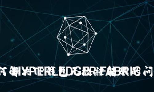 如何解决TP钱包无故被转账的问题？