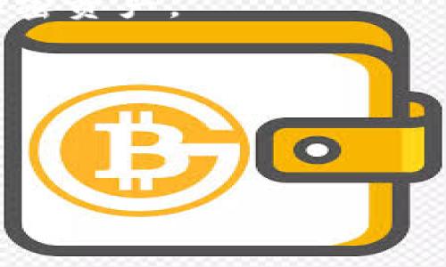 TP冷钱包是指一种用于加密货币存储的冷钱包，