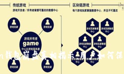 Plus Token钱包崩盘真相揭示：用户如何保卫资产安全