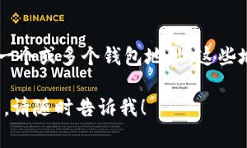 比特币钱包地址是一个用于收发比特币的唯一识别符号，通常是一个字母和数字的组合。每个比特币钱包会生成一个或多个钱包地址，这些地址可以用来接收比特币。最常见的比特币地址格式以“1”、“3”或者“bc1”开头，地址的长度通常为26到35个字符。

如果您有具体的问题或需要进一步的解释，比如如何生成比特币钱包地址，如何使用它，或者涉及到安全性的问题，请随时告诉我！