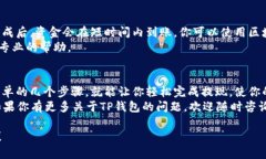 如何轻松提取TP钱包中的