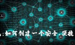 揭秘比特币超级钱包：如