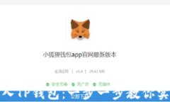 如何轻松转入TP钱包：一步