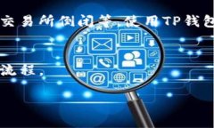 抹茶可以提币到TP钱包吗？