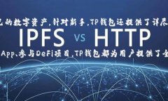 “TP钱包”是一个数字货币