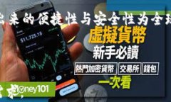 比特币能向国外钱包转账