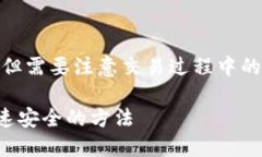 将火币里的USDT转到TP钱包