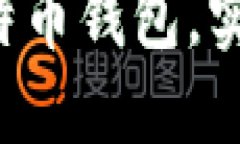 如何安全使用Fox比特币钱