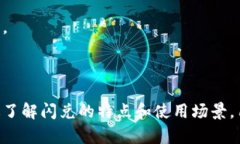 “TP钱包闪兑”是指在TP钱