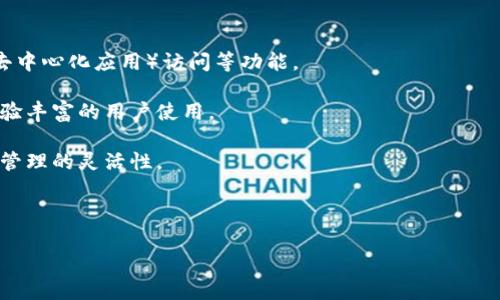 目前，TP钱包（Token Pocket）并没有自己的平台币。TP钱包是一款多链数字货币钱包，支持多种区块链资产的管理与交易。它主要用于存储和转账各种数字资产，用户可以通过TP钱包管理多个区块链网络上的代币，包括以太坊、EOS和TRON等。

对于想要了解TP钱包的用户，建议关注以下几个方面：

1. **钱包的功能与安全性**：TP钱包不仅支持存储和转账，还提供去中心化交易所的访问、DApp（去中心化应用）访问等功能。

2. **用户体验**：TP钱包以友好的用户界面著称，适合新手用户使用，同时也提供高级功能以供经验丰富的用户使用。

3. **多链支持**：TP钱包支持多种区块链，用户可以在一个钱包中管理多种数字资产，增强了资产管理的灵活性。

4. **社区与支持**：TP钱包拥有活跃的社区和支持团队，可以为用户提供及时的帮助与服务。

如果您有任何关于TP钱包使用的具体问题，欢迎继续询问！