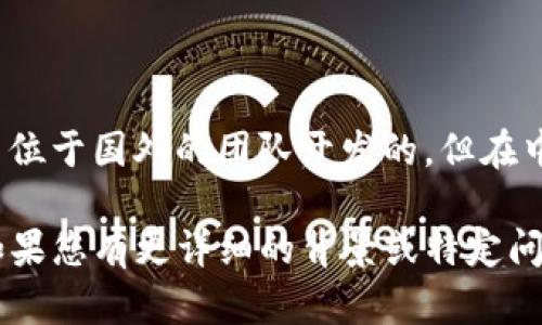 t p钱包的具体归属可以根据其功能和使用情境来判断。一般来说，TP钱包（Trust Wallet）最初是由位于国外的团队开发的，但在中国市场上也有其用户群体。TP钱包是一款支持多种区块链资产的数字钱包，因此它的用户遍布全球。

如果您指的是某个具体的“TP钱包”，您可能需要查看其官方网站或相关资料以获取更准确的信息。如果您有更详细的背景或特定问题，我将很乐意帮您解答！