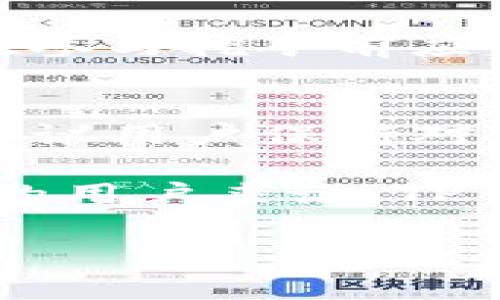 TP钱包（TokenPocket Wallet）是一种流行的多链数字货币钱包，它支持多种区块链网络和资产。关于TP钱包里的代币是否是“挖的”，通常有几个观点需要澄清。

什么是代币挖矿？
代币挖矿是指通过一定的算法或机制，将新的代币生成并分配给网络参与者的过程。常见的挖矿机制有工作量证明（PoW）和权益证明（PoS）。通过这些机制，用户需要消耗大量的计算资源或持有一定数量的代币，以获得新生成的代币作为奖励。

TP钱包中的代币来源
TP钱包里的代币通常分为两类：通过挖矿获得的代币和通过交易或其他方式获得的代币。对于通过挖矿获取的代币，用户需要在相关的区块链网络上进行挖掘。这类代币的数量和价值一般与网络的活跃程度、交易费以及市场需求等因素密切相关。

如何在TP钱包中获取代币？
从TP钱包中获取代币的方式主要有几种：
ul
    li挖矿：通过参与区块链网络的挖矿活动，获取新生成的代币。/li
    li交易：用户可以通过交易所或去中心化交易平台进行代币交易。/li
    li空投：一些项目会进行代币的空投活动，用户符合条件后可以获得免费的代币。/li
/ul

TP钱包支持的挖矿项目
TP钱包支持多种区块链网络和项目，这意味着用户可以在不同的生态系统中参与挖矿。例如，用户可以在以太坊、EOS等区块链上参与挖矿，获取相应的代币。对于每个项目的具体挖矿方式，用户需要查看项目官方白皮书或社区公告。

代币挖矿的风险与回报
参与代币挖矿不仅有机会获得高收益，也伴随着一定的风险。市场价格的波动可能导致代币的价值缩水，因此用户在参与挖矿前应该仔细评估项目的可信度和市场环境。

总结
TP钱包中的代币有可能是通过挖矿获得的，但这取决于用户参与的具体项目和方式。为了更好地管理和获取代币，建议用户保持对市场动态的关注，并选择适合自己的投资与挖矿策略。 

总之，TP钱包不仅是一个代币存储工具，还是一个让用户参与区块链网络的渠道。因此，对于想要深入了解数字货币的用户来说，TP钱包是一个不错的选择。 

如需要更详细的内容和更长的文本，欢迎进一步指示。