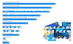 关于“USDT钱包的地区属性