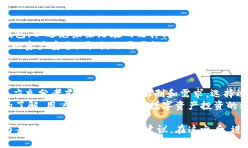 关于“USDT钱包的地区属性”的问答可以围绕以下几个方面进行讨论：

1. **USDT钱包的概述**  
   - 什么是USDT钱包? 
   - USDT的功能与特点。

2. **地区属性的定义**  
   - 什么是地区属性? 
   - 为什么地区属性会影响钱包的使用?

3. **地区属性对USDT钱包的影响**  
   - 监管政策的差异 
   - 货币兑换与转账限制 
   - 用户体验和服务的不同

4. **如何选择适合自己的USDT钱包**  
   - 根据地区选择钱包的标准 
   - 安全性与隐私保护 
   - 钱包功能的多样性与适用性

5. **总结与建议**  
   - 未来的USDT钱包发展方向 
   - 根据自身情况选择钱包的重要性

### 内容主体大纲

#### 1. USDT钱包的概述
USDT钱包是存储与交易Tether（USDT）这种稳定币的一种工具。USDT是一种与法定货币（如美元）挂钩的数字资产，旨在保持其价值的稳定性。由于其稳定性，USDT被广泛用于数字资产的交易和转移。
在数字货币市场中，用户可以使用USDT进行高频次的交易而无需担心法币汇率波动带来的损失。此外，USDT钱包的使用使得用户能够快速便捷地转移资产。

#### 2. 地区属性的定义
地区属性即指某一事物所特有的地域限制或特点。在USDT钱包的场景中，地区属性尤为重要，因为不同地区的法律法规、金融政策和市场环境对钱包的使用会产生显著影响。
例如，在一些国家与地区，数字货币的使用受到严格监管，而在另一些地方则相对宽松。这就导致了同一种虚拟货币在不同地区的钱包应用有显著差异。

#### 3. 地区属性对USDT钱包的影响
首先，监管政策的差异。一些国家对数字货币采取严格的监管措施，这会直接影响到USDT钱包的创建和使用。例如，中国对加密货币的监管相对严厉，许多钱包服务在中国无法使用。
其次，货币兑换与转账限制。不同地区的金融系统可能会对跨境交易施加限制，这也会影响用户通过USDT钱包进行资金转移的效率和安全性。
最后，用户体验和服务的不同。一些地区的钱包服务商可能会推出特定的本地化服务，比如支持本地语言、在地区流行的社交媒体平台上提供客户支持等，以增强用户体验。

#### 4. 如何选择适合自己的USDT钱包
在选择USDT钱包时，首先要考虑地区属性。用户应该根据所在地区的法规选择合规性较强的钱包，以避免未来潜在的法律问题。
其次，安全性与隐私保护也至关重要。选择具备良好安全机制和隐私承诺的钱包可以保护用户的资产安全。同时，还需要评估钱包的功能，比如是否支持多种数字资产交易、是否具备便捷的兑换功能等。
此外，用户可以在选择钱包时参考其他用户的评价和推荐，以提升选择的准确性。

#### 5. 总结与建议
综上所述，USDT钱包确实具有地区属性，这影响着用户的使用体验与安全。在选择钱包时，用户应充分考虑自身的地区限制和需求，选择适合自己的钱包并关注未来的市场变化。
随着数字货币市场的不断发展，USDT钱包的选择与使用也将变得愈加重要。通过对地区属性的了解，用户能更好地把握数字资产投资的机会。

这个大纲可以帮助理解USDT钱包的地区属性，围绕用户的痛点构建内容，将复杂的问题翻译为易于理解和操作的现实建议。在这之后，进一步展开每个段落，提供更多详细信息、案例、用户故事和研究数据，使内容达到2700字以上。