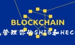 如何使用TP钱包管理你的