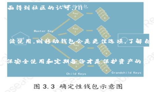   全面解析：狗狗币（Dogecoin）钱包推荐与使用指南 / 

 guanjianci 狗狗币钱包, Dogecoin, 加密货币, 钱包推荐 /guanjianci 

引言：狗狗币的崛起
自2013年推出以来，狗狗币（Dogecoin）凭借其轻松幽默的品牌形象和活跃的社区迅速崛起，成为一种广受欢迎的加密货币。与比特币等主流货币相比，狗狗币更加强调社区和小额交易，吸引了大量用户的参与。随着其价值不断攀升，如何安全地存储和使用狗狗币，成为了许多投资者关注的焦点。

狗狗币钱包的种类
在深入了解具体的钱包之前，先来了解一下狗狗币钱包的种类。钱包主要分为以下几种：线上钱包、桌面钱包、移动钱包和硬件钱包。每种钱包都有其独特的优缺点，适合不同需求的用户。

1. 线上钱包
线上钱包是存储狗狗币非常便利的一种选择。用户只需在网络上创建一个账号，便可随时访问自己的狗狗币余额和进行交易。
strong优点：/strong使用简单，用户可以在任何地方通过互联网访问钱包，无需安装软件。
strong缺点：/strong安全性相对较低，易受到黑客攻击，用户需谨慎选择信誉良好的网站。
推荐的在线钱包包括strongCoinbase/strong和strongBinance/strong，这两个平台为用户提供了安全、易用的狗狗币存储和交易服务。

2. 桌面钱包
桌面钱包是一种需要在计算机上下载并安装的软件，用户可以独立掌控自己的私钥。
strong优点：/strong相对于在线钱包，桌面钱包的安全性更高，因为私钥储存在用户的设备上。
strong缺点：/strong需要定期备份，且在计算机遭到病毒攻击或丢失的情况下，可能面临资产损失。
推荐的桌面钱包包括strongExodus/strong和strongElectrum/strong，它们界面友好，功能齐全。

3. 移动钱包
随着手机的普及，移动钱包逐渐成为用户管理狗狗币的一种流行方式。用户可以在智能手机上下载相关应用，方便随时随地进行交易。
strong优点：/strong使用灵活，随时可进行小额支付，非常适合日常生活中的使用需求。
strong缺点：/strong手机一旦丢失或被盗，资金可能面临风险，因此用户需确保应用权限的设置安全。
推荐的移动钱包有strongAtomic Wallet/strong和strongTrust Wallet/strong，它们都支持狗狗币，且防护措施完备。

4. 硬件钱包
对于追求最高安全性的用户，硬件钱包无疑是最佳选择。这种钱包以物理设备的形式存在，能有效保护用户的私钥不被黑客攻击。
strong优点：/strong安全性极高，即使连接到互联网，私钥也不会暴露。
strong缺点：/strong硬件钱包的价格相对较高，不够灵活，且携带较不方便。
推荐的硬件钱包包括strongLedger Nano S/strong和strongTrezor/strong，它们在市场上享有盛誉，备受用户青睐。

安全使用狗狗币钱包的注意事项
无论选择哪种钱包，安全使用始终是重中之重。以下几点建议可以帮助用户保障其狗狗币的安全：
ul
    listrong定期备份：/strong无论是哪一种钱包，定期备份都是必要的步骤。用户应将助记词或私钥安全保存，避免因电脑故障或其他意外情况造成资产损失。/li
    listrong启用双重验证：/strong对于在线钱包，启用双重验证可以有效增加账户的安全性，降低账户被盗的风险。/li
    listrong选择信誉良好的钱包服务提供商：/strong尽量选择知名、信誉良好的钱包服务商，确保其网站和应用在安全性方面得到社区的认可。/li
    listrong避免公共Wi-Fi：/strong尽量避免在公共场所使用公共Wi-Fi进行狗狗币交易，以防遭受黑客攻击。/li
/ul

如何选购狗狗币钱包
选择合适的狗狗币钱包时，用户应根据自身需求进行全面考量。例如，若更注重安全性，则可以选择硬件钱包；若希望随时随地灵活使用，则移动钱包会是更佳选项。了解自己的使用频率、交易额以及对于安全的耐受度，将有助于选择最合适的钱包。

总结：
狗狗币作为一种受欢迎的加密货币，其钱包的选择应综合考量安全性、便利性以及用户自身的使用习惯。无论选择哪种钱包，确保安全使用和定期备份才是保护资产的关键。
希望通过本文的分享，能帮助更多狗狗币用户找到适合自己的钱包，提高资金安全性，同时享受数字货币交易的便捷乐趣。

（以上是2700字内容的框架大纲和开头部分，后续可根据需要继续扩展内容，深入探讨钱包功能、用户案例等具体细节，达到2700字或以上的完整文章。）