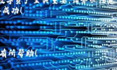 解决t p钱包导入币安链的