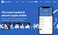 TP身份钱包兑换攻略：快速