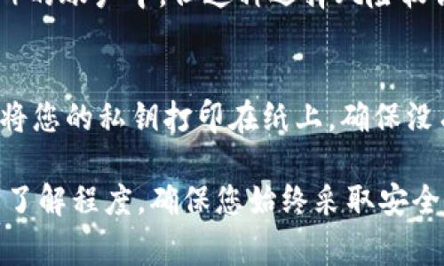 SHIB（Shiba Inu）是一种加密货币，用户在存储SHIB时，选择一个安全的钱包非常重要。以下是一些安全且常用的钱包选项：

1. **硬件钱包**：
   - **Ledger Nano S/X**：这是一款备受信赖的硬件钱包，支持多种加密货币，包括SHIB。硬件钱包通常是最安全的选择，因为它们将私钥离线存储，减少了黑客攻击的风险。

2. **软件钱包**：
   - **Exodus**：这是一款用户友好的多资产钱包，支持SHIB，可以在桌面和移动设备上使用。
   - **Trust Wallet**：是一个流行的移动钱包，为用户提供安全的存储选项，支持多种加密货币。

3. **交易所钱包**：
   - 虽然一些用户选择将SHIB存储在交易所（如Binance、Coinbase等）的账户中，但这种选择风险较高，因为交易所可能会被黑客攻击。

4. **纸钱包**：
   - 对于那些希望将加密货币离线存储的用户，纸钱包是一个选择。它将您的私钥打印在纸上，确保没有网络连接。

选择适合自己的钱包时，请考虑安全性、使用方便性以及您对加密货币的了解程度。确保您始终采取安全措施，例如启用双重认证和备份您的恢复短语。