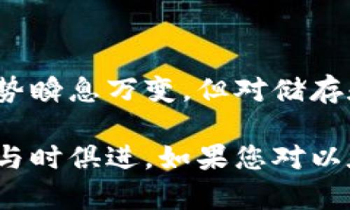    如何将以太坊提现到钱包？简单步骤教你轻松操作  / 

 guanjianci  以太坊, 提现, 钱包, 加密货币  /guanjianci 

### 内容大纲

#### 1. 引言
- 以太坊介绍
- 为什么要提现到钱包？

#### 2. 选择合适的钱包
- 热钱包与冷钱包的区别
- 推荐几款主流以太坊钱包

#### 3. 创建以太坊钱包
- 钱包生成步骤
- 重要注意事项（备份、私钥安全等）

#### 4. 选择提现平台
- 常见的交易所
- 各平台提现步骤对比

#### 5. 提现金额设置
- 如何填写提现金额
- 交易手续费的考虑

#### 6. 提现流程详解
- 登录交易所账户
- 进入提现页面
- 输入钱包地址和金额
- 确认信息后提交

#### 7. 实时监控提现状态
- 查询提现状态的方法
- 提现时间的一般安排

#### 8. 决策与建议
- 提现后的资金管理
- 如何避免常见错误

#### 9. 结语
- 对比钱包与交易所流动性
- 未来以太坊的趋势

---

### 1. 引言

以太坊，这个近年来备受瞩目的加密货币平台，不仅仅是数字货币交易的代表，更是智能合约的先锋。对于许多投资者而言，将以太坊提现到个人钱包是一个非常重要的操作，这不仅涉及到资金的安全管理，也关系到投资战略的调整。那么，为什么要将以太坊提现到钱包呢？

将以太坊从交易所提现到个人钱包，能够增强资产的安全性。虽然主流交易所通常提供一定程度的安全保障，但网络攻击和平台问题依然是隐患。因此，个人钱包尤其是冷钱包，成为了更多投资者保护资产的首选。

### 2. 选择合适的钱包

 热钱包与冷钱包的区别 

在深入提现流程之前，我们先来了解一下钱包的种类。以太坊钱包大致可以分为热钱包和冷钱包两种：

- strong热钱包/： 这种钱包是在线的钱包，方便快捷，适合进行频繁交易，但安全性相对较低。常见的热钱包如MetaMask、MyEtherWallet等。
  
- strong冷钱包/strong：这种钱包是离线存储，一般提供更高的安全性，适合长期持有大额资产。常见的冷钱包有Ledger、Trezor等。

 推荐几款主流以太坊钱包 

根据安全性和用户体验，我们向您推荐以下几款以太坊钱包：

1. **MetaMask**：简单易用，支持浏览器插件和移动应用，非常适合新手。
2. **Ledger Nano X**：经典冷钱包，安全性极高，适合长时间存储大额ETH。
3. **Trezor**：另一款知名的硬件钱包，安全且支持多种加密货币。

### 3. 创建以太坊钱包

 钱包生成步骤 

一旦确定了适合的钱包类型，您就可以开始创建钱包。以MetaMask为例，以下是简要步骤：

1. 下载MetaMask并进行安装。
2. 点击“创建钱包”，设置密码。
3. 记录下您的助记词，并妥善保管。
4. 钱包便成功创建，您将看到一个以太坊地址。

 重要注意事项（备份、私钥安全等） 

在创建钱包的时候，安全性是最重要的。确保备份您的助记词，并不要与任何人分享，私钥亦是如此。如果丢失助记词，您的资产将无法恢复。

### 4. 选择提现平台

 常见的交易所 

市场上有许多支持以太坊交易的交易所，例如：

- Coinbase
- Binance
- KuCoin

 各平台提现步骤对比 

虽然各个平台的提现流程大同小异，但也有细微差别。建议您在选择平台前先查看它们的提现手续费及流程，以作出最佳选择。

### 5. 提现金额设置

 如何填写提现金额 

在进入提现页面时，需要填写您想提现的ETH金额。务必清楚您账户的剩余余额，并预留出手续费。此外，各平台的提现额度也可能不同，需提前了解。

 交易手续费的考虑 

提现操作会产生一定的手续费，尤其在网络繁忙时，手续费可能会有波动。记得将手续费账户也考虑到您的提现总金额中，以免提现失败。

### 6. 提现流程详解

 登录交易所账户 

在提现之前，第一步当然是登录您的交易所账户，确保信息安全，尽量使用两步验证增加安全性。

 进入提现页面 

大多数交易所都有“提币”或“提现”的按钮，请在账户界面上找到该选项。

 输入钱包地址和金额 

确保在“接收地址”栏中输入您选择的钱包地址，建议通过复制粘贴的方式减少出错概率。同时填写您需要提取的以太坊数量。

 确认信息后提交 

在确认所有信息无误后，点击提交提现请求。许多平台会要求您进行二次确认，务必留意相关提示与操作。

### 7. 实时监控提现状态

 查询提现状态的方法 

提现请求提交后，您可以在交易所的“提现记录”或“资产管理”中随时查看提现状态。大多数交易所会提供实时跟踪功能，您可以一目了然地查看交易进展。

 提现时间的一般安排 

提现的处理时间因平台而异，通常需要几分钟到几小时不等。在高峰时期，可能会有更长的等待时间。保持耐心是非常重要的。

### 8. 决策与建议

 提现后的资金管理 

一旦以太坊安全抵达您的钱包，您就可以通过多种方式管理这些资产。可以选择继续持有，进行其他投资，或者适时进行交易。根据市场情况的变化，灵活调整策略。

 如何避免常见错误 

在提现过程中，有几个常见的错误需要避免：

- 确认地址错误：确保将以太坊提现到正确的钱包地址，错误的地址则无法找回。
- 误读提现手续费：在进行提现前一定要仔细查看各种费用信息。
- 资金安全意识不足：务必对钱包信息进行妥善保管，及时备份助记词，不要在公共场合使用钱包。

### 9. 结语

将以太坊提现到个人钱包是维护资产安全的重要步骤。通过防范风险，提高安全性，您能够更好地把握投资机会。虽然市场趋势瞬息万变，但对储存和管理资产的关注始终是投资者在加密货币市场中不可或缺的一部分。

随着以太坊及其他加密货币不断演化和发展，未来肯定会有更多的机会与挑战。希望每一位投资者都能保持警惕，保持学习，与时俱进。如果您对以太坊及其他加密货币的操作还有其他疑问，欢迎随时咨询相关专家，让我们一起踏上这段不断探索的旅行。