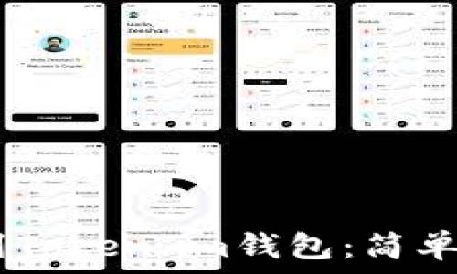   
如何将SHIB提到Token.im钱包：简单易懂的操作指南
