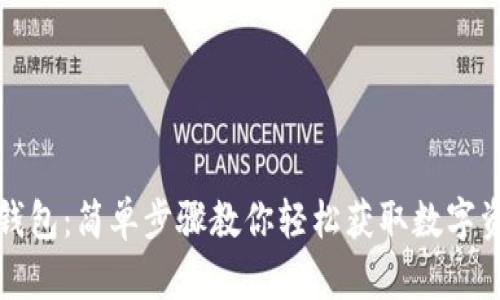 如何下载TP钱包：简单步骤教你轻松获取数字资产管理工具