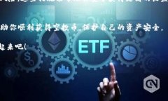 如何通过TP钱包轻松获取空