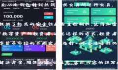 TP冷钱包是一种数字货币的