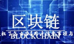 TP钱包授权了怎么办？用户