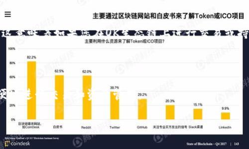 关于“OK生态链”和“TP钱包”的问题，这里是一些基本的信息和界定，帮助您了解它们之间的关系。

### 什么是OK生态链？

OK生态链是由OKEx推出的去中心化区块链生态系统，旨在为各种区块链应用提供强大的技术支持和基础设施。OK生态链旨在实现更高的交易效率和低交易成本，支持自主开发的去中心化应用（DApps）以及智能合约。其目标是促进区块链技术与传统互联网的无缝连接。

### 什么是TP钱包？

TP钱包（TokenPocket钱包）是一个多链数字资产钱包，支持多种主流公链及其代币。TP钱包致力于为用户提供安全、便利的钱包服务，其功能包括资产管理、DApp使用、交易和更多区块链操作。TP钱包支持对不同区块链资产的操作，包括以太坊、波场、EOS等。

### OK生态链与TP钱包的关系

TP钱包通常支持多个区块链平台，包括OK生态链。用户可以在TP钱包中添加和管理基于OK生态链的代币和资产。这意味着如果您在OK生态链上进行交易或持有资产，TP钱包可以为您提供方便的管理工具。

### 总结

如果您的问题是“OK生态链是TP钱包哪个”，那么可以说TP钱包支持OK生态链，让用户能够在这两个平台之间方便地进行交易和资产管理。

如果您还有其他关于区块链、OK生态链或TP钱包的问题，欢迎继续提问！