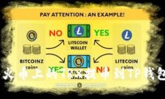 ziaoti如何将火币上的TRX提