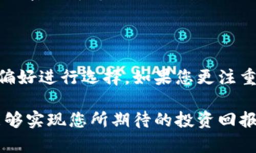 投资屎币：选择钱包还是抹茶平台？

屎币, 钱包, 抹茶, 加密货币/guanjianci

内容大纲
1. 引言
   - 什么是屎币？
   - 屎币的投资潜力与风险
   - 选择购买方式的重要性

2. 钱包购买屎币的优势
   - 安全性
   - 私钥控制
   - 长期持有的方便性

3. 抹茶平台购买屎币的优势
   - 交易便利性
   - 交易费用较低
   - 实时行情和流动性

4. 对比分析：钱包与抹茶
   - 安全 vs 便利
   - 适合不同类型的投资者
   - 购买流程的简易程度

5. 投资屎币时的注意事项
   - 选择安全的钱包
   - 了解市场行情
   - 风险管理与心理准备

6. 总结与建议
   - 最佳选择的个性化推荐
   - 后续投资的策略

---

### 引言

在这个加密货币迅速发展的时代，屎币作为一种新兴的数字资产，吸引了不少投资者的目光。然而，面对多样的购买方式，尤其是选择使用钱包还是抹茶平台购买屎币，许多投资者感到困惑。本文将深入探讨这两种方法的优势与劣势，帮助您做出更明智的投资决策。

### 钱包购买屎币的优势

首先，我们来看看使用钱包购买屎币的优势。钱包，尤其是硬件钱包，提供了一个高度安全的存储环境。在这样的环境下，您的私钥得以控制，减少了被黑客攻击的风险。此外，选择钱包的投资者通常是长期战略者，他们倾向于在个人掌控的环境中持有资产，从而避免频繁交易导致的情绪波动和市场风险。

使用钱包的另一个好处是操作相对简单。一旦您完成了屎币的购买，资产便存储在您的钱包内，您可以随时查看和管理。这种方法更适合那些不喜欢频繁交易的投资者，他们更希望看到资产随着时间的推移而增值，而不是依赖于短期市场的变化。

### 抹茶平台购买屎币的优势

抹茶作为一个加密货币交易平台，提供了更为方便快捷的交易体验。在这个平台上，用户可以轻松买卖屎币，交易费用相对较低，而且平台内的流动性也确保了用户能够在较短的时间内完成交易。这对那些希望快速从市场波动中获利的投资者来说，无疑是个巨大的优势。

另外，抹茶还提供了实时行情数据，让投资者能够通过充分的信息判断市场走势，做出更为及时的决策。对于那些不愿意进行深入研究的投资者，抹茶提供了一个相对轻松的环境，他们可以实现快速入场和退出。

### 对比分析：钱包与抹茶

在选择购买方式时，钱包和抹茶有不同的侧重点。钱包的安全性无疑是强调的重点，但在投资的便利性方面，抹茶却占据了上风。对于那些偏好自主控制资产的人来说，钱包更为合适，而对于喜欢实时操作的投资者，抹茶则可能是更好的选择。

此外，购买流程的复杂度也值得注意。使用钱包进行交易，您需要谨慎地备份和管理自己的私钥，一旦丢失便无法找回。而通过抹茶，您只需创建一个账户，进行身份验证，就可以轻松开始交易。整体来看，不同的投资者依据自身的情况选择适合自己的方式，才是最理想的。

### 投资屎币时的注意事项

无论选择哪种方式，投资屎币时都有一些注意事项。首先，确保您选择了一个安全性高的钱包，特别是对于长期持有者而言，安全是第一要素。另外，了解市场行情也是极其必要的，要定期关注屎币的动态，了解其价格变化和市场气氛，才能做出适时的决策。

此外，风险管理也非常重要。投资者需要清楚自己的风险承受能力，设定合理的止损点，以及准备应对价格剧烈波动的心理建设。尤其是在加密货币市场，价格波动可能会带来巨大的情绪压力，因此保持冷静和理智显得尤为重要。

### 总结与建议

综上所述，无论是选择使用钱包购买屎币，还是通过抹茶平台进行交易，都是有其各自的优缺点。我们建议投资者根据自身的需求和风险偏好进行选择。如果您更注重安全性和资产的长久持有，钱包无疑是更优的选择；而如果您希望快速交易，实时把握市场机会，那么抹茶平台会更加适合您。

在未来的投资中，保持学习的心态，随时关注市场动向，将是帮助您在这个波动激烈的市场中立足的关键。无论选择哪种方式，都希望您能够实现您所期待的投资回报！