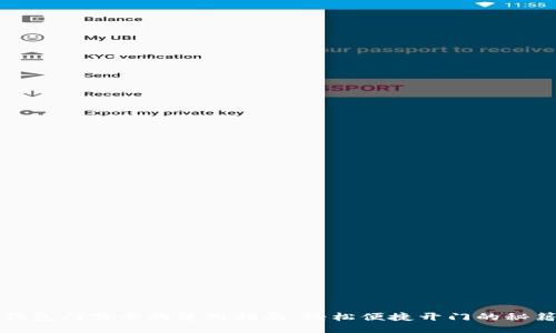 钱包门禁卡的使用指南：轻松便捷开门的秘籍