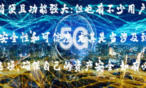 关于“Cloud Token”是否是真钱包的问题，目前有诸多争议和不同的观点。在讨论这个问题前，需要明确几个要点：

1. **真正的钱包定义**：真正的钱包一般具有用户对私钥的控制权，能够保证用户的数字资产安全，并允许用户随时随地进行交易。

2. **Cloud Token的功能**：Cloud Token声称提供一种便捷的数字资产存储和管理方式，允许用户进行交易和投资。但其具体的操作流程和安全机制并不透明。

3. **市场反馈**：有用户对Cloud Token表示支持，认为其操作简便且功能强大；但也有不少用户对其安全性和合法性表示质疑，认为其可能存在风险。

4. **风险提示**：在使用任何数字钱包时，用户应当谨慎评估其安全性和可信度，尤其是当涉及到投资和财务管理时。

在此背景下，建议用户在选择数字钱包时，仔细研究和评估各种选项，确保自己的资产安全。如有必要，考虑使用更为主流且口碑良好的钱包服务。