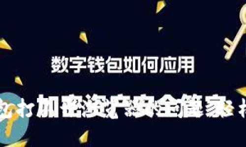 如何解决TP钱包打不开浏览器的问题，轻松找回数字资产