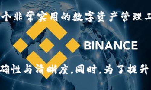 为了下载TP钱包（TokenPocket）在苹果设备上，您可以按照以下步骤进行操作。如果您在搜索“苹果下载TP钱包”或“如何在iOS上安装TP钱包”时遇到困惑，这里为您提供了详细的流程。

### 步骤一：打开App Store

首先，在您的iPhone或iPad上找到并点击“App Store”图标。这是苹果设备上用来下载和更新应用程序的官方平台。

### 步骤二：搜索TP钱包

在App Store主页的底部，您会看到一个“搜索”选项，点击它。在搜索框中输入“TokenPocket”或“TP钱包”，然后点击键盘上的“搜索”按钮。

### 步骤三：选择TP钱包

在搜索结果中，找到标有“TokenPocket”的应用程序。请仔细核实开发者的信息，以确保您选择的是官方版本。

### 步骤四：下载应用

找到TP钱包后，点击它旁边的“获取”按钮，随后可能会要求您输入Apple ID密码或者使用Face ID/Touch ID进行验证。完成验证后，应用程序将开始下载并自动安装到您的设备上。

### 步骤五：打开TP钱包

下载完成后，您可以在主屏幕上找到TP钱包的图标。点击它以打开应用程序，您将会看到一个欢迎界面，按照提示进行设置。

### 常见问题与解决方案

#### 问题1：无法在App Store中找到TP钱包

如果您在App Store中搜索“TokenPocket”时没有找到应用，可能是因为该应用在您的地区尚未上线。您可以尝试更改Apple ID的国家/地区设置，选择一个支持TP钱包的国家进行下载。

#### 问题2：下载速度慢或失败

如果下载过程中遇到速度慢或下载失败的问题，确保您的互联网连接正常。可以尝试切换到Wi-Fi网络，或者重启您的设备后再尝试下载。

### 结语

通过以上步骤，您应该能够顺利地在您的苹果设备上下载并安装TP钱包。TP钱包是一个非常实用的数字资产管理工具，支持多种区块链资产的管理。如果您还有其他疑问或需要更多帮助，请随时留言。

---

**注意**：上述内容是为了指导用户如何在苹果设备上下载TP钱包，确保了信息的准确性与清晰度。同时，为了提升用户体验，可以在文章末尾提供一个链接，指向TP钱包官网或相关的用户支持页面。