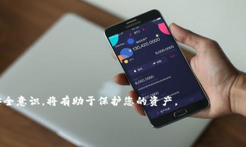 在中国，使用比特币钱包的情况比较复杂。虽然比特币及其他加密货币在全球范围内受到关注，且许多人希望通过比特币钱包来存储和交易数字货币，但中国政府对加密货币的监管政策非常严格。

### 一、比特币钱包的基本概念
比特币钱包是一种用于存储、发送和接收比特币（BTC）的软件或硬件工具。它实际上并不存储比特币，而是存储与比特币地址相关的私钥。

### 二、国内对比特币的政策背景
近年来，中国对加密货币的监管逐渐加严，从早期的开放态度到现在的全面禁止ICO和交易所，政策的变化对加密货币的使用有着深远的影响。2021年，中国人民银行重申禁止虚拟货币相关金融活动，进一步加大了对比特币等加密货币的打击力度。

### 三、国内使用比特币钱包的现状
尽管在国内使用比特币钱包存储和交易比特币是有一定的风险，但仍有一些用户通过VPN等手段访问国外的加密货币交易平台和钱包服务。

#### 1. 钱包类型
- **软件钱包**：这类钱包可以在电脑或手机上安装。使用过程中要注意安全，避免被恶意软件攻击。
- **硬件钱包**：虽然更安全，但在国内获取渠道较窄。
  
#### 2. 用户群体
一些投资者和技术爱好者依然在使用这些钱包进行个人投资和交易，尽管法律风险不可忽视。

### 四、使用比特币钱包的风险
使用比特币钱包面临的风险主要包括：
- **法律风险**：由于政府的监管，用户可能面临法律风险。
- **安全风险**：随着黑客攻击增多，资产安全问题更加突出。
- **市场波动风险**：比特币价格波动剧烈，涉及投资时要谨慎。

### 五、如何安全使用比特币钱包
如果您决定在国内使用比特币钱包，以下是一些安全提示：
- **使用信誉良好的钱包**：选择已经被广泛验证且安全性高的钱包。
- **定期备份**：定期备份钱包信息，以防丢失。
- **启用双重验证**：增加账户安全性。

### 六、总结
在国内，使用比特币钱包是可行的，但存在较大风险，用户应谨慎行事。选择合适的工具与方法，加强安全意识，将有助于保护您的资产。

通过上述内容，希望能够帮助您更好地理解在国内使用比特币钱包的现状和可能面临的风险。