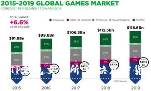 如何选择最佳的TP钱包交易所：解决加密货币投资者的痛点