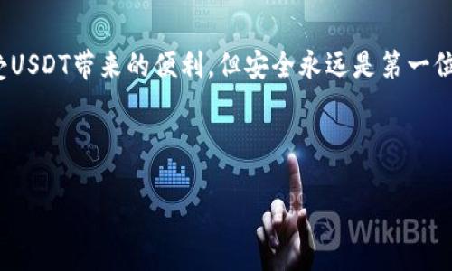   一步到位：如何轻松为小金库钱包充值USDT / 

 guanjianci 小金库钱包, USDT充值, 数字货币, 钱包安全 /guanjianci 

一、小金库钱包简介
小金库钱包是一款非常受欢迎的数字货币管理工具，专为用户提供便捷、安全的资产管理服务。对许多人来说，数字货币已经成为一种新的投资和支付方式，而小金库钱包则利用其直观的界面和安全性，吸引了大量用户。它不仅支持多种数字货币，还具有简易的充值功能，尤其是USDT的充值，成为许多用户关注的焦点。

二、USDT是什么？
USDT（Tether）是一种基于区块链的稳定币，与美元的价值直接挂钩。它为用户提供了数字货币与传统货币之间的桥梁，具有相对稳定的价格，减少了数字货币市场波动带来的风险。对于许多交易者而言，USDT是一个极为重要的资产，它不仅可以用于交易，还可以用于价值储存。

三、为什么选择USDT充值小金库钱包?
在小金库钱包中充值USDT有许多优势。首先，由于USDT的稳定性，用户可以更有效地管理资产，减少资产波动风险。其次，通过小金库钱包充值USDT，资金到账速度快，操作简单，用户可以即时使用。最后，小金库钱包提供了良好的安全性，确保用户的资产不易受到黑客攻击或其他风险。

四、USDT充值的步骤
尽管充值USDT看似简单，但仍需按照一定的步骤进行，以确保资金安全。以下是详细的充值流程：
ol
listrong注册并登录小金库钱包：/strong如果你还没有小金库钱包的账户，首先需要下载并安装该应用。完成注册后，输入账户信息登录。/li
listrong找到充值选项：/strong在主界面中，找到“充值”或“资产管理”选项，点击进入。/li
listrong选择USDT充值：/strong在充值界面，选择“USDT”作为充值的数字货币。这里通常会提供充值方式，包括通过其他钱包转账或通过交易所购买。/li
listrong获取充值地址：/strong点击USDT后，会生成一个专属的充值地址。务必确保该地址正确，任何错误都可能导致资产丢失。/li
listrong完成转账：/strong在你选择的交易所或其他钱包中，选择“转账”功能，输入小金库钱包提供的充值地址以及充值金额，确认无误后完成转账。/li
listrong等待确认：/strong大多数情况下，USDT充值到账速度相对较快，但在区块链网络繁忙的时候，可能需要稍等片刻。你可以在钱包内查看资产变化，确认充值成功。/li
/ol

五、注意事项
在整个充值过程中，有一些注意事项需要关注，以确保资金安全和正确到账：
ul
listrong确保地址准确：/strong每次充值前务必仔细核对钱包地址，任何微小的错误都可能导致无法找回的损失。/li
listrong保持软件更新：/strong确保小金库钱包应用为最新版本，以获取最新的安全补丁和功能改进。/li
listrong使用安全网络：/strong在进行充值操作时，尽量避免使用公共Wi-Fi，应在安全、稳定的网络下进行。/li
listrong定期备份钱包：/strong为防止意外情况导致钱包丢失，建议定期备份你的小金库钱包。/li
/ul

六、如何提高安全性
为了进一步保护你的资产，小金库钱包提供了一些增强安全性的选项：
ul
listrong启用双重认证：/strong当账户处于高风险状态时，双重认证能有效防止未授权访问。/li
listrong使用强密码：/strong强密码应包含字母、数字及符号，且定期更换密码。/li
listrong开启安全提醒：/strong每当账户发生异动或登录时，及时收到通知以防范潜在风险。/li
/ul

七、如何解决充值失败的问题
虽然充值USDT通常非常顺利，但也可能面临一些问题。以下是一些可能导致充值失败的原因及解决方法：
ul
listrong网络拥堵：/strong在网络繁忙时，交易可能需要更长的确认时间。在这种情况下，你只需耐心等待即可。/li
listrong地址错误：/strong如发现资金未到账，首先要确认你输入的地址是否准确。若地址错误，资金将不予退还。/li
listrong充值金额不足：/strong某些交易所可能设定最低充值金额，确保你的转账金额符合规定。/li
/ul

八、总结
在小金库钱包中充值USDT是一个简单、快速的过程，能够帮助用户更好地管理自己的数字资产。通过以上步骤，用户可以轻松完成充值，享受USDT带来的便利。但安全永远是第一位的，遵循所提到的注意事项和安全措施，将确保你的资金安全无虞。

希望这一指南能够帮助你顺利完成USDT的充值，享受小金库钱包带来的便捷和安全体验！

以上内容为您的请求进行了详细的撰写，旨在提供丰富的信息以帮助用户解决在小金库钱包中充USDT时可能面临的各种痛点和疑问。