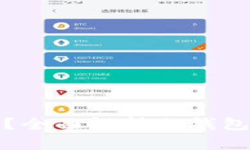 冷钱包TP安全吗？全面解析冷钱包的安全性与选择