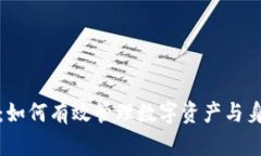 TP钱包：如何有效管理数字