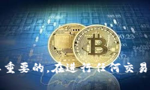 在深入探讨TRX钱包地址是否可以给别人之前，我们需要先了解一些基本概念。

### 什么是TRX钱包地址？

TRX钱包地址是用于存储和接收TRON（TRX）数字资产的识别码。每个钱包都有一个或多个独特的地址，它们是由一串字符组成的，相当于一个银行账户号码。用户可以通过这个地址进行交易。

### TRX钱包地址可以给别人吗？

是的，TRX钱包地址是可以分享给其他人的。实际上，分享你的TRX钱包地址是进行交易的必要步骤。无论是收取朋友的TRX，还是参与某个项目，你都需要将地址提供给对方。

### 重要注意事项

在分享你的TRX钱包地址时，以下几点尤为重要：

1. **确保正确性**：在发送或接收TRX之前，仔细检查地址的准确性。一个小错误可能导致资金的丢失。

2. **隐私保护**：虽然分享地址是安全的，但不要将你的私钥或恢复种子词分享给任何人。这些信息直接关联到你的数字资产安全。

3. **使用不同地址**：如果可能，尽量为不同的交易或人使用不同的钱包地址，以提高安全性和隐私。

4. **明白交易的不可逆性**：一旦交易完成，就无法撤回，因此在分享地址或进行转账时要小心谨慎。

### 小结

TRX钱包地址是可以分享的，它是进行交易和接收TRX的必要部分。然而，保持安全、隐私和准确性是极其重要的。在进行任何交易前，确保了解所有相关的风险和最佳实践。这将帮助你在使用TRON生态系统时保持安全，以便安心交易。