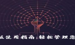 TP钱包TES版使用指南：轻松