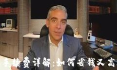 TP钱包TRC20转账手续费详解