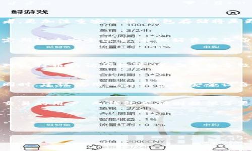 为何选择将比特币放在平台还是钱包？全面解析你的选择

比特币,平台,钱包,安全性/guanjianci

### 目录
1. 引言：比特币存储的重要性
2. 比特币存储方式概述
   - 平台存储
   - 钱包存储
3. 平台存储的优势与劣势
   - 便利性
   - 安全风险
4. 钱包存储的优势与劣势
   - 安全性
   - 使用难度
5. 如何选择最适合你的存储方式
   - 个人需求分析
   - 安全措施和影响因素
6. 比特币存储的安全建议
   - 常见安全威胁
   - 实用安全说明
7. 总结：根据个人需求做出选择

---

### 1. 引言：比特币存储的重要性
比特币作为一种新兴的数字资产，吸引了越来越多的投资者。随着其价值的不断上升，如何安全存储比特币已成为每个投资者必须面对的问题。比特币的存储方式主要有两种：平台存储和钱包存储。本文将全面解析两种存储方式的优劣，帮助用户做出明智的选择。

### 2. 比特币存储方式概述
#### 平台存储
平台存储，通常是指将比特币存储在交易所等数字货币平台。这种方式让用户可以非常方便地进行交易，几乎不需要任何技术知识。用户只需注册一个账号，便可以随时买卖自己的比特币。

#### 钱包存储
钱包存储是指使用数字钱包来保存比特币。钱包可以是软件钱包，也可以是硬件钱包。这种方式虽然更加安全，但需要用户理解如何操作和维护钱包。

### 3. 平台存储的优势与劣势
#### 便利性
在比特币的世界里，速度就是一切。将比特币放在交易平台上，用户只需几个简单的步骤就能完成交易。例如，许多平台提供了快速的交易功能，用户可以在几秒钟之内将比特币兑换成法币，或进行其他数字资产的购买。

#### 安全风险
然而，平台存储的便利性伴随着不容忽视的安全风险。历史上曾多次发生交易所被黑客攻击的事件，用户的比特币可能因此遭受到损失。此外，平台的关闭或诈骗行为也会导致用户资产的损失。即使大多数知名交易所都采取了安全措施，风险依旧存在。

### 4. 钱包存储的优势与劣势
#### 安全性
相比平台，钱包存储更注重安全性。用户对钱包中的私钥拥有绝对控制权，只有拥有私钥的人才能使用钱包中的比特币。这意味着即使平台遭到攻击，用户的资产依然安全。

#### 使用难度
然而，钱包存储的操作相对复杂。初学者可能会对如何下载、创建和使用钱包感到困惑。同时，用户需要定期备份钱包，确保数据安全。尤其是对于硬件钱包，用户需要额外学习如何安全地存储和管理设备。

### 5. 如何选择最适合你的存储方式
#### 个人需求分析
在选择存储方式时，首先要考虑个人的需求。如果你是频繁交易的投资者，平台存储可能更适合你。如果你是长期持有者，更加注重安全性，钱包存储将是更好的选择。同时，你也可以选择将一部分比特币存放在平台，另一部分存放在钱包，以实现便利与安全的平衡。

#### 安全措施和影响因素
在选择存储方式的同时，了解并采取相应的安全措施也是至关重要的。无论选择哪种存储方式，都应该开启双重验证、定期检查安全设置，并做好资产备份，以防止意外损失。

### 6. 比特币存储的安全建议
#### 常见安全威胁
在存储比特币时，用户需时刻警惕各种安全威胁，包括黑客攻击、钓鱼网站和恶意软件等。这些威胁可能导致用户丧失对比特币的访问权限，甚至直接导致资产的损失。在这方面，了解常见的攻击手法和提高警惕性将是保护自己不受到损害的第一步。

#### 实用安全说明
对于钱包用户，务必妥善保管钱包的助记词和私钥。不要将其存储在电脑或私密文件夹中，更不要将它们泄露给他人。同时，建议使用硬件钱包等安全设备，确保你的比特币资产得到更好的保护。

### 7. 总结：根据个人需求做出选择
总的来说，选择将比特币存放在平台还是钱包，取决于用户的个人需求和交易习惯。平台存储提供了便利性，适合频繁交易的用户，而钱包存储则提供了更高的安全性，适合长期投资者。每种方式都有其利害得失，理性权衡后作出的选择将有助于保护和增值你的数字资产。

希望本文的解析能帮助到你，使你在比特币的存储上做出更明智的决策。

--- 

通过这种方式，用户能更容易理解比特币存储的选择，同时提供了丰富的内容供搜索引擎使用。