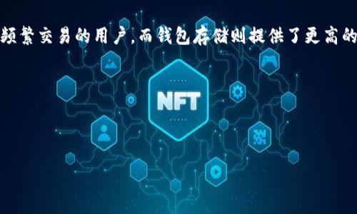 为何选择将比特币放在平台还是钱包？全面解析你的选择

比特币,平台,钱包,安全性/guanjianci

### 目录
1. 引言：比特币存储的重要性
2. 比特币存储方式概述
   - 平台存储
   - 钱包存储
3. 平台存储的优势与劣势
   - 便利性
   - 安全风险
4. 钱包存储的优势与劣势
   - 安全性
   - 使用难度
5. 如何选择最适合你的存储方式
   - 个人需求分析
   - 安全措施和影响因素
6. 比特币存储的安全建议
   - 常见安全威胁
   - 实用安全说明
7. 总结：根据个人需求做出选择

---

### 1. 引言：比特币存储的重要性
比特币作为一种新兴的数字资产，吸引了越来越多的投资者。随着其价值的不断上升，如何安全存储比特币已成为每个投资者必须面对的问题。比特币的存储方式主要有两种：平台存储和钱包存储。本文将全面解析两种存储方式的优劣，帮助用户做出明智的选择。

### 2. 比特币存储方式概述
#### 平台存储
平台存储，通常是指将比特币存储在交易所等数字货币平台。这种方式让用户可以非常方便地进行交易，几乎不需要任何技术知识。用户只需注册一个账号，便可以随时买卖自己的比特币。

#### 钱包存储
钱包存储是指使用数字钱包来保存比特币。钱包可以是软件钱包，也可以是硬件钱包。这种方式虽然更加安全，但需要用户理解如何操作和维护钱包。

### 3. 平台存储的优势与劣势
#### 便利性
在比特币的世界里，速度就是一切。将比特币放在交易平台上，用户只需几个简单的步骤就能完成交易。例如，许多平台提供了快速的交易功能，用户可以在几秒钟之内将比特币兑换成法币，或进行其他数字资产的购买。

#### 安全风险
然而，平台存储的便利性伴随着不容忽视的安全风险。历史上曾多次发生交易所被黑客攻击的事件，用户的比特币可能因此遭受到损失。此外，平台的关闭或诈骗行为也会导致用户资产的损失。即使大多数知名交易所都采取了安全措施，风险依旧存在。

### 4. 钱包存储的优势与劣势
#### 安全性
相比平台，钱包存储更注重安全性。用户对钱包中的私钥拥有绝对控制权，只有拥有私钥的人才能使用钱包中的比特币。这意味着即使平台遭到攻击，用户的资产依然安全。

#### 使用难度
然而，钱包存储的操作相对复杂。初学者可能会对如何下载、创建和使用钱包感到困惑。同时，用户需要定期备份钱包，确保数据安全。尤其是对于硬件钱包，用户需要额外学习如何安全地存储和管理设备。

### 5. 如何选择最适合你的存储方式
#### 个人需求分析
在选择存储方式时，首先要考虑个人的需求。如果你是频繁交易的投资者，平台存储可能更适合你。如果你是长期持有者，更加注重安全性，钱包存储将是更好的选择。同时，你也可以选择将一部分比特币存放在平台，另一部分存放在钱包，以实现便利与安全的平衡。

#### 安全措施和影响因素
在选择存储方式的同时，了解并采取相应的安全措施也是至关重要的。无论选择哪种存储方式，都应该开启双重验证、定期检查安全设置，并做好资产备份，以防止意外损失。

### 6. 比特币存储的安全建议
#### 常见安全威胁
在存储比特币时，用户需时刻警惕各种安全威胁，包括黑客攻击、钓鱼网站和恶意软件等。这些威胁可能导致用户丧失对比特币的访问权限，甚至直接导致资产的损失。在这方面，了解常见的攻击手法和提高警惕性将是保护自己不受到损害的第一步。

#### 实用安全说明
对于钱包用户，务必妥善保管钱包的助记词和私钥。不要将其存储在电脑或私密文件夹中，更不要将它们泄露给他人。同时，建议使用硬件钱包等安全设备，确保你的比特币资产得到更好的保护。

### 7. 总结：根据个人需求做出选择
总的来说，选择将比特币存放在平台还是钱包，取决于用户的个人需求和交易习惯。平台存储提供了便利性，适合频繁交易的用户，而钱包存储则提供了更高的安全性，适合长期投资者。每种方式都有其利害得失，理性权衡后作出的选择将有助于保护和增值你的数字资产。

希望本文的解析能帮助到你，使你在比特币的存储上做出更明智的决策。

--- 

通过这种方式，用户能更容易理解比特币存储的选择，同时提供了丰富的内容供搜索引擎使用。