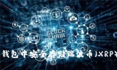  如何在TP钱包中安全存储