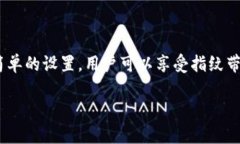 目前，TP钱包支持多种安全